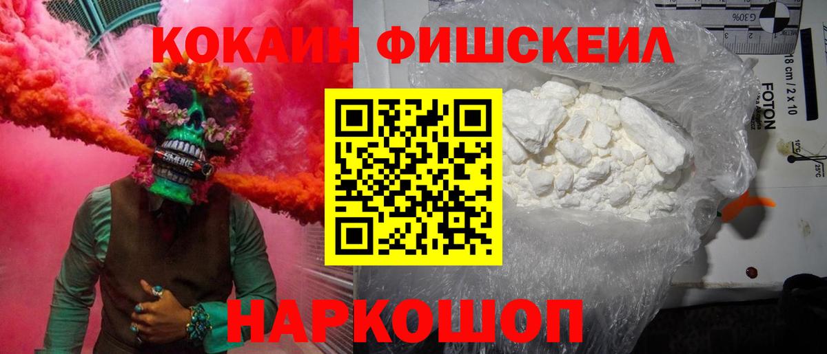 КОКАИН FishScale Мелеуз