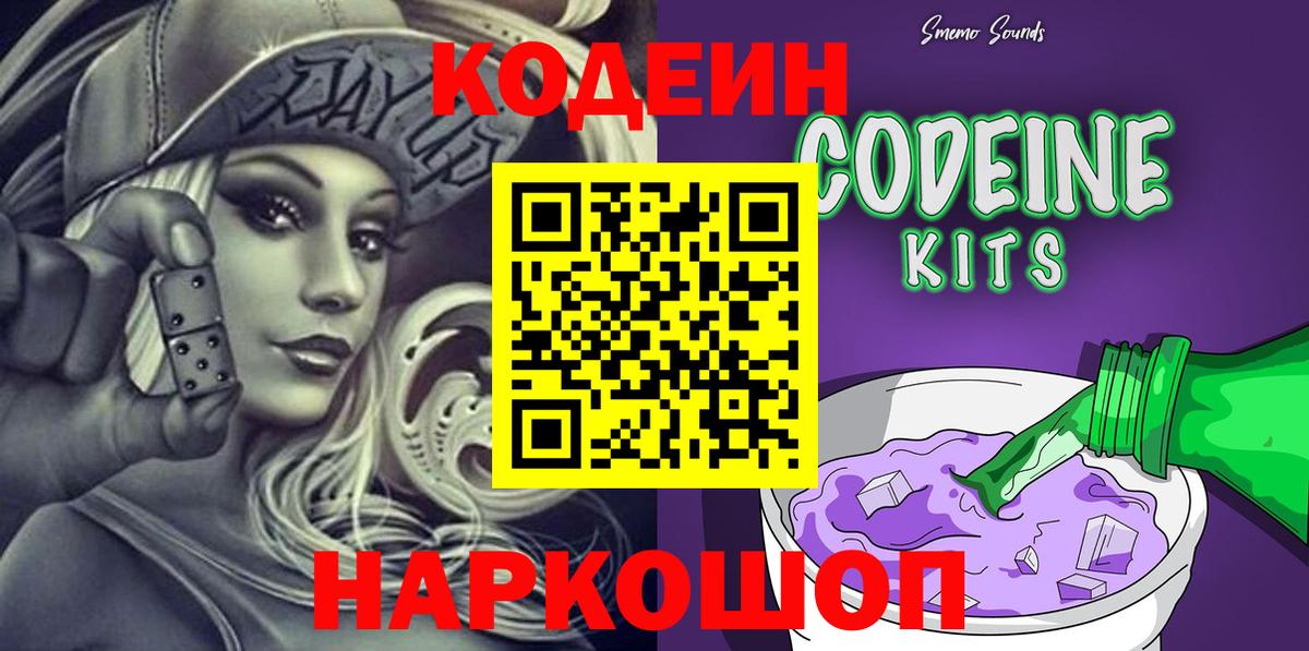 магазин продажи   Codein Purple Drank  Вход с VPN  Мелеуз 