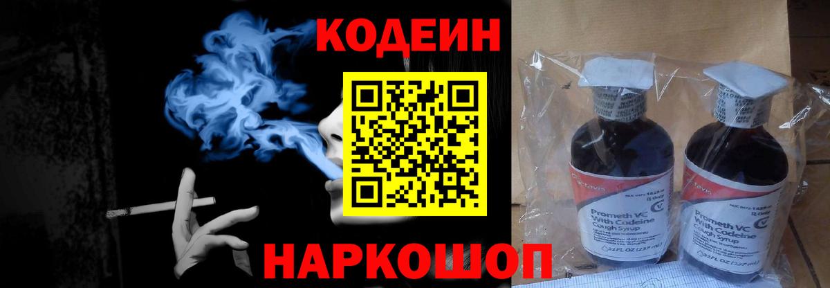 Codein Purple Drank Мелеуз