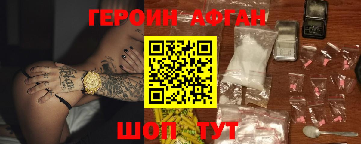 Героин афганец Мелеуз