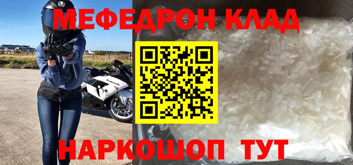 Мефедрон  Меф  Вход с VPN  Мелеуз  МЕФ мяу мяу 