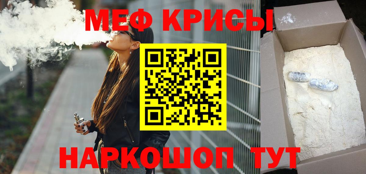 Меф мяу мяу кристаллы Мелеуз