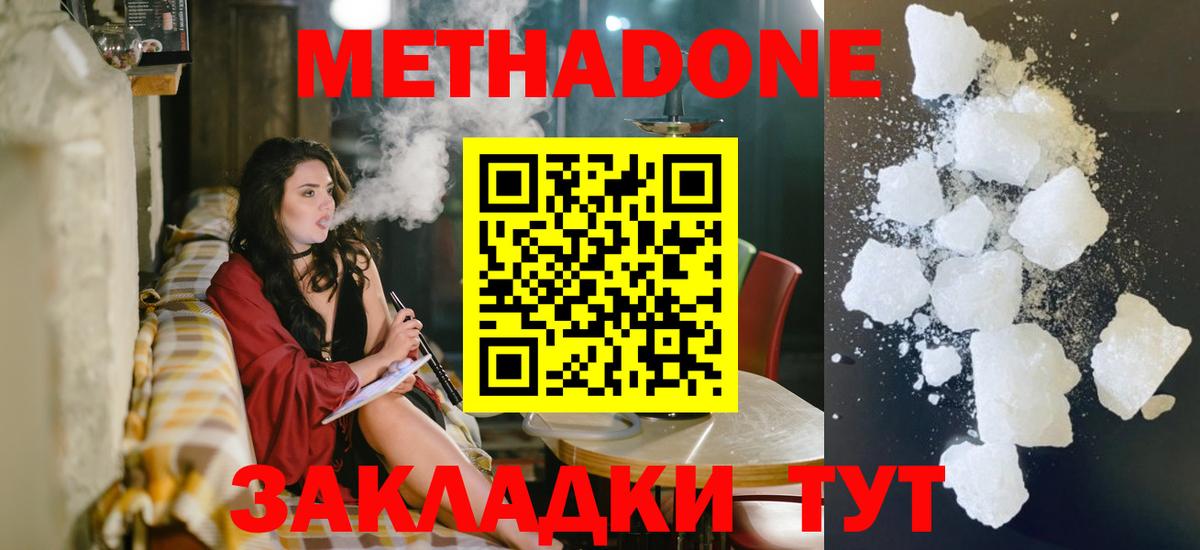 Метадон methadone  Вход с VPN  Мелеуз  Метадон кристалл 