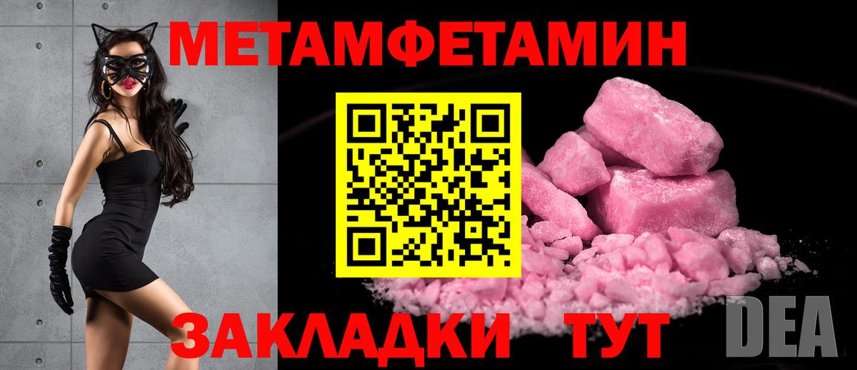 МЕТАМФЕТАМИН пудра Мелеуз
