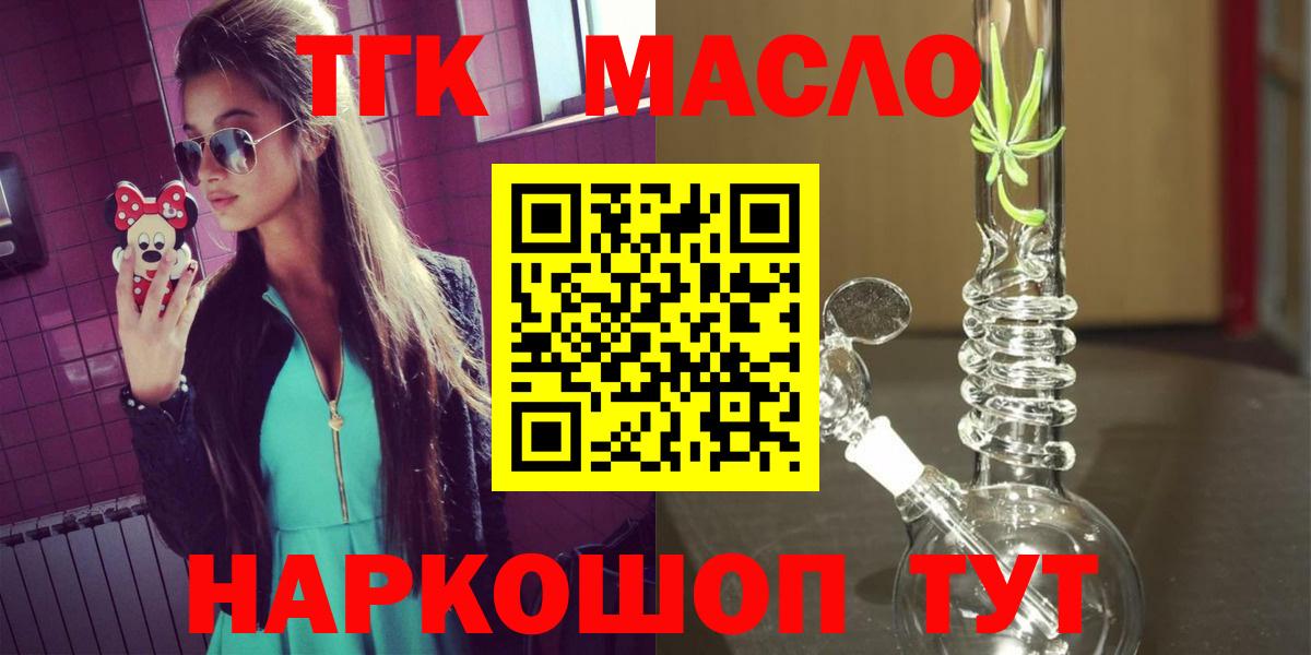 ТГК гашишное масло Мелеуз